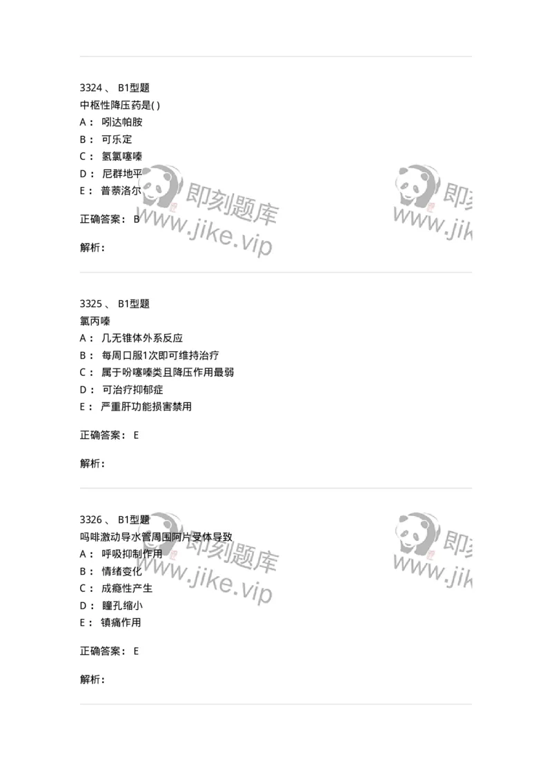 2707-药物分析-137791_军队文职(1)_01.军队文职真题-专业课_（全）版本一（历年真题+章节练习+模拟题）_药学(军队文职)_章节练习_题目+解析