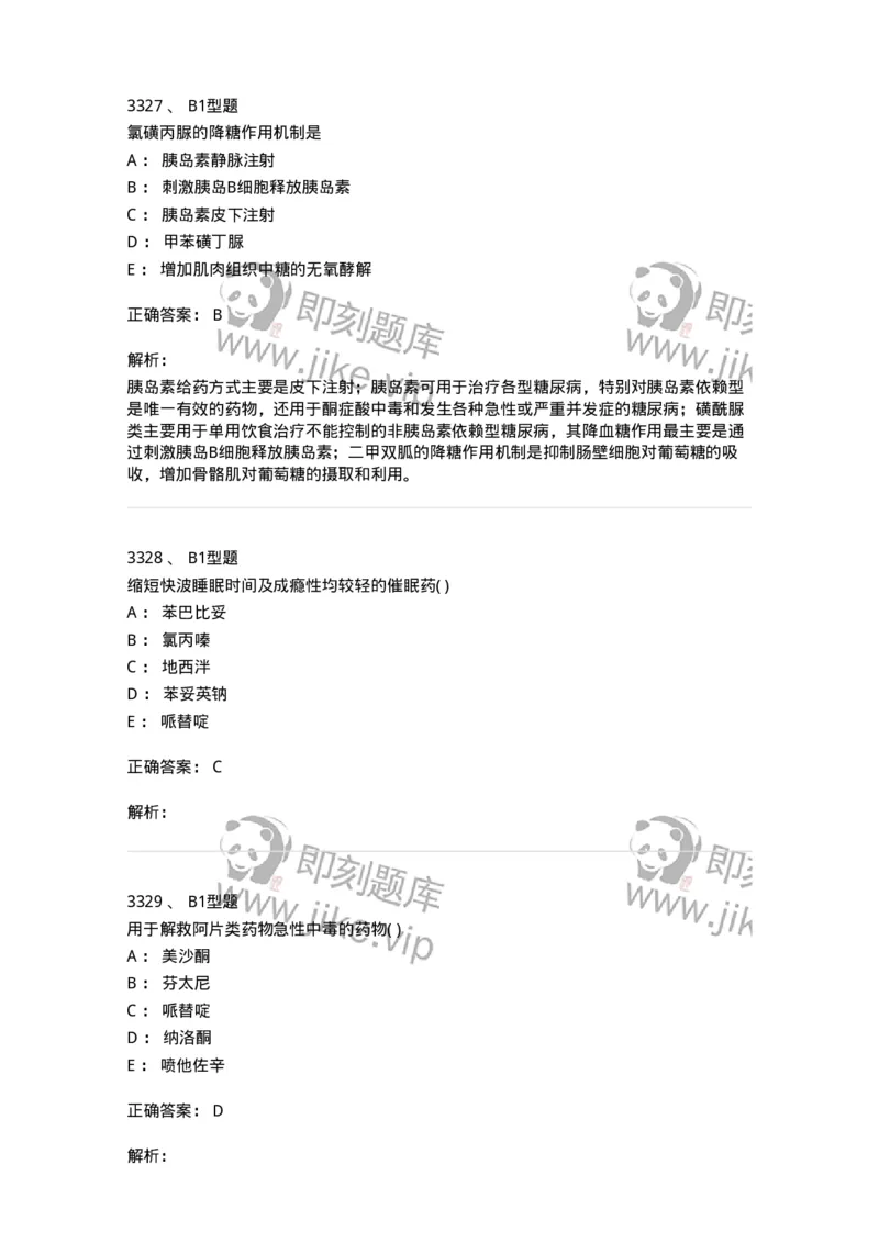 2707-药物分析-137791_军队文职(1)_01.军队文职真题-专业课_（全）版本一（历年真题+章节练习+模拟题）_药学(军队文职)_章节练习_题目+解析