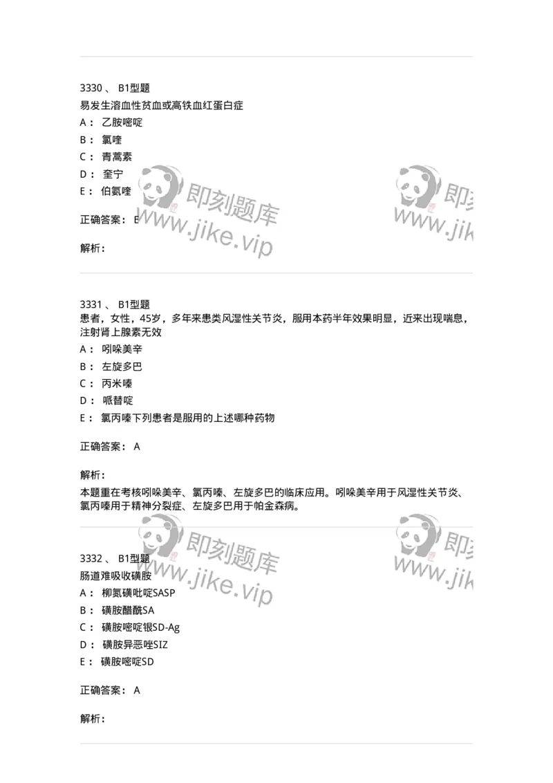 2707-药物分析-137791_军队文职(1)_01.军队文职真题-专业课_（全）版本一（历年真题+章节练习+模拟题）_药学(军队文职)_章节练习_题目+解析
