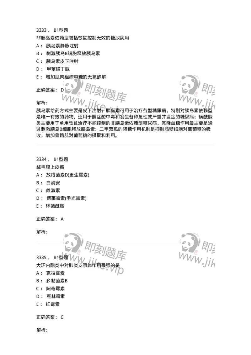 2707-药物分析-137791_军队文职(1)_01.军队文职真题-专业课_（全）版本一（历年真题+章节练习+模拟题）_药学(军队文职)_章节练习_题目+解析