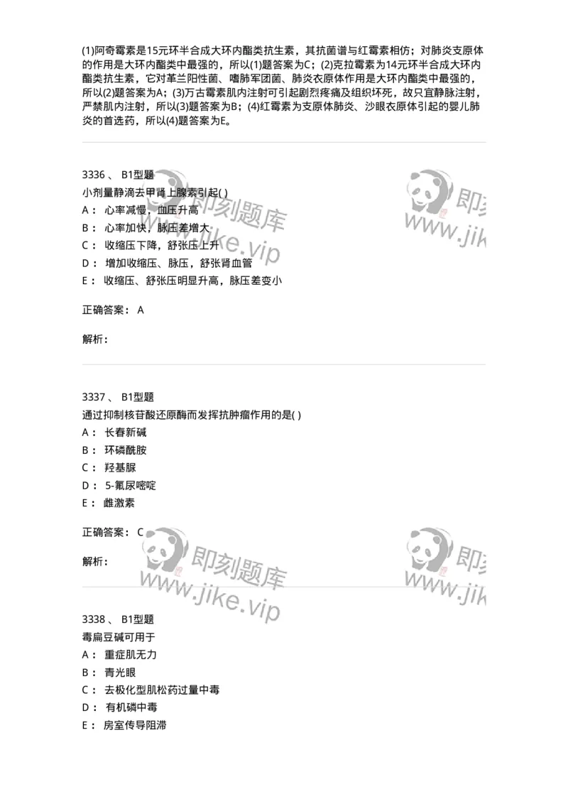 2707-药物分析-137791_军队文职(1)_01.军队文职真题-专业课_（全）版本一（历年真题+章节练习+模拟题）_药学(军队文职)_章节练习_题目+解析