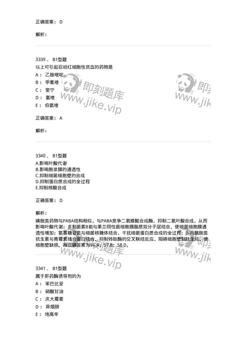 2707-药物分析-137791_军队文职(1)_01.军队文职真题-专业课_（全）版本一（历年真题+章节练习+模拟题）_药学(军队文职)_章节练习_题目+解析