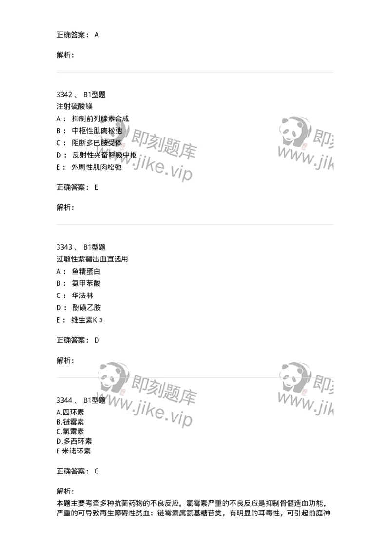 2707-药物分析-137791_军队文职(1)_01.军队文职真题-专业课_（全）版本一（历年真题+章节练习+模拟题）_药学(军队文职)_章节练习_题目+解析