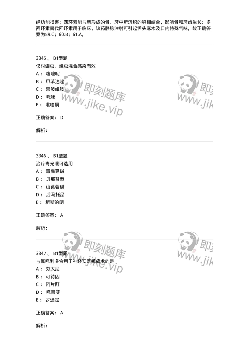 2707-药物分析-137791_军队文职(1)_01.军队文职真题-专业课_（全）版本一（历年真题+章节练习+模拟题）_药学(军队文职)_章节练习_题目+解析