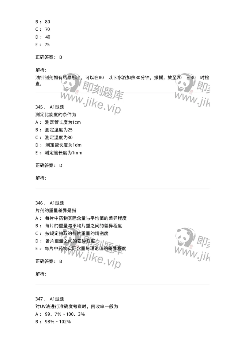 2707-药物分析-137791_军队文职(1)_01.军队文职真题-专业课_（全）版本一（历年真题+章节练习+模拟题）_药学(军队文职)_章节练习_题目+解析