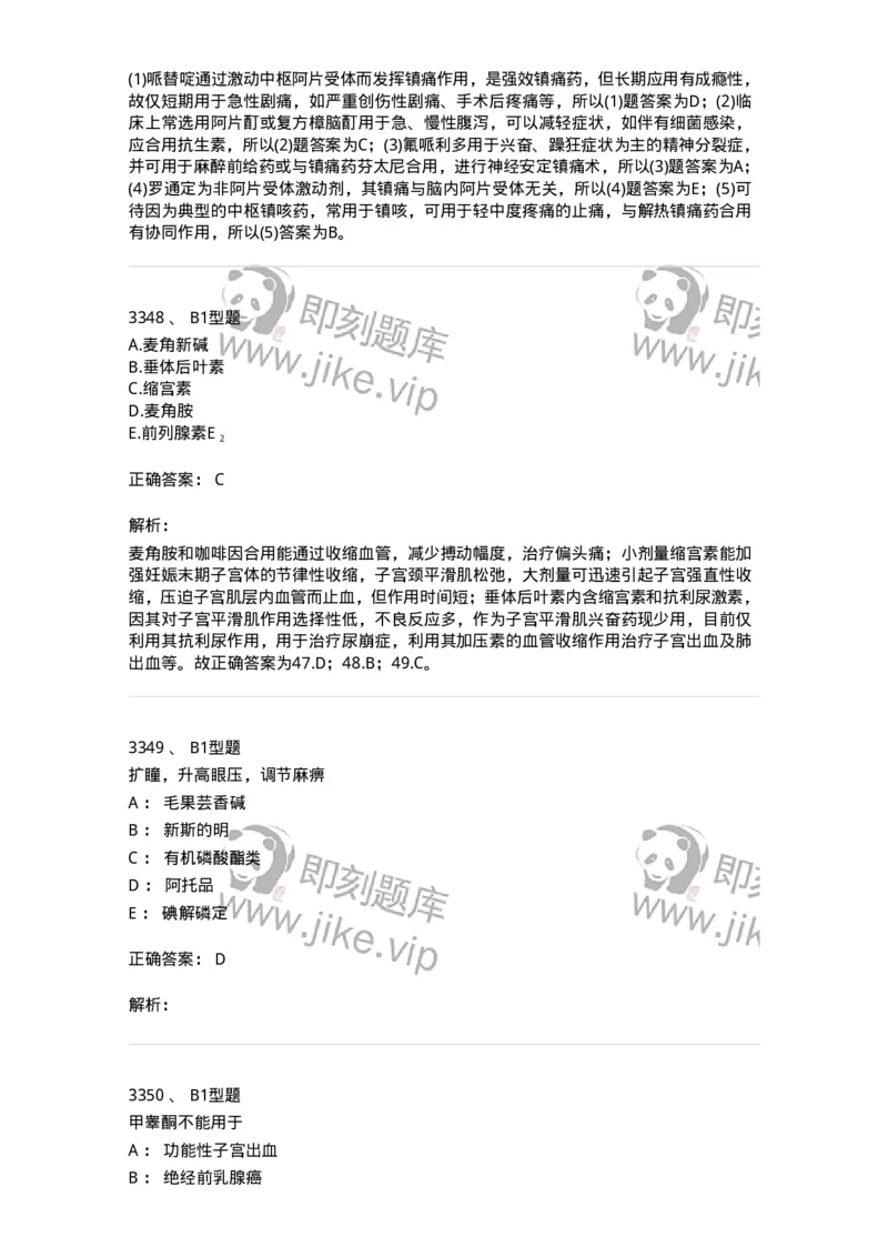 2707-药物分析-137791_军队文职(1)_01.军队文职真题-专业课_（全）版本一（历年真题+章节练习+模拟题）_药学(军队文职)_章节练习_题目+解析