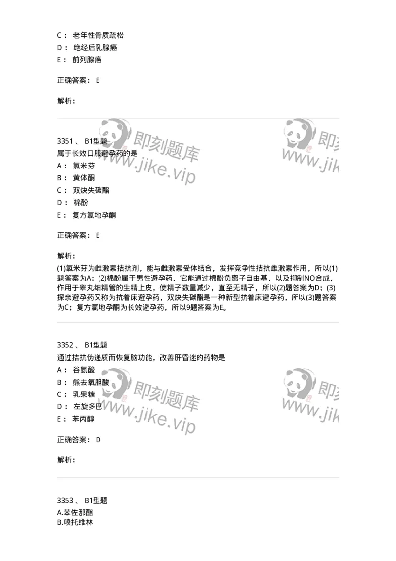 2707-药物分析-137791_军队文职(1)_01.军队文职真题-专业课_（全）版本一（历年真题+章节练习+模拟题）_药学(军队文职)_章节练习_题目+解析