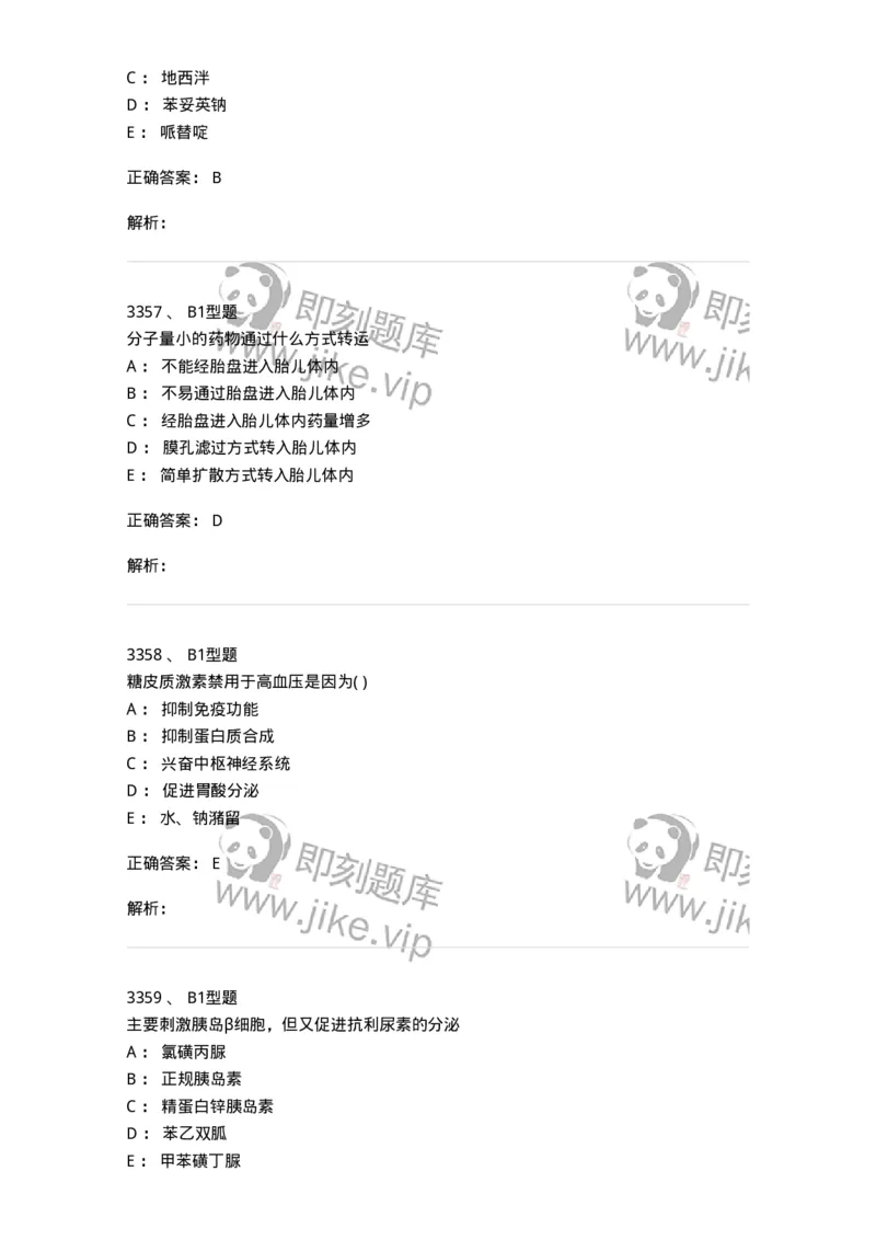 2707-药物分析-137791_军队文职(1)_01.军队文职真题-专业课_（全）版本一（历年真题+章节练习+模拟题）_药学(军队文职)_章节练习_题目+解析