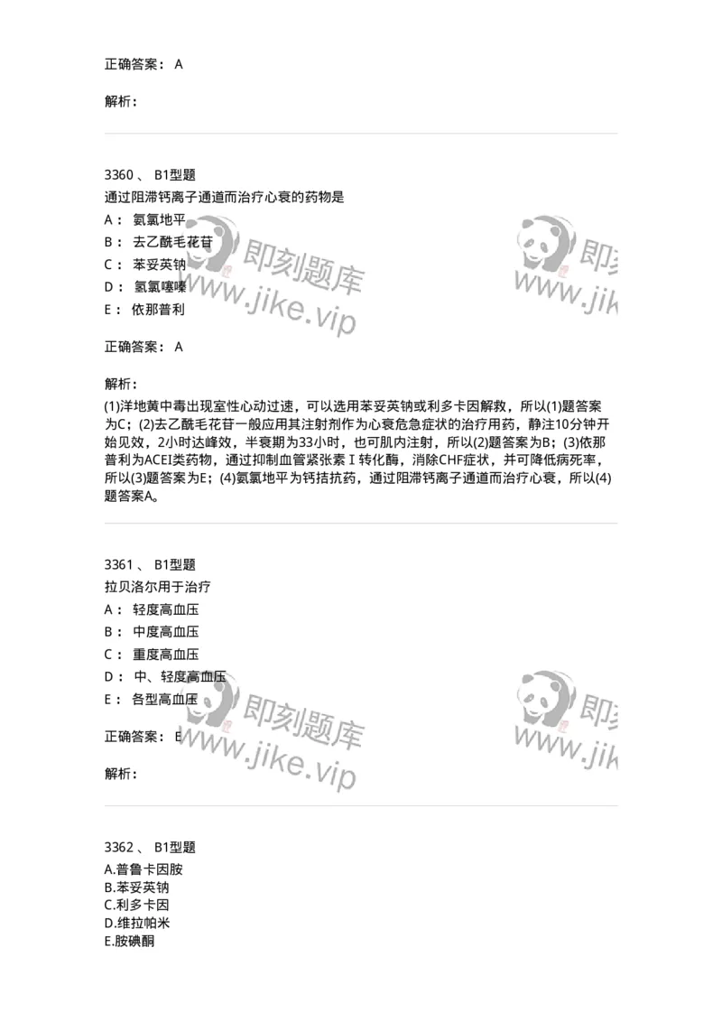 2707-药物分析-137791_军队文职(1)_01.军队文职真题-专业课_（全）版本一（历年真题+章节练习+模拟题）_药学(军队文职)_章节练习_题目+解析