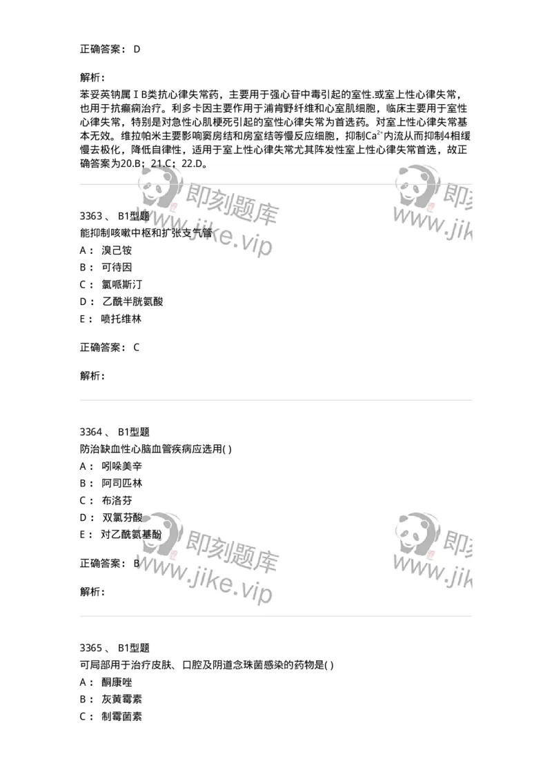 2707-药物分析-137791_军队文职(1)_01.军队文职真题-专业课_（全）版本一（历年真题+章节练习+模拟题）_药学(军队文职)_章节练习_题目+解析