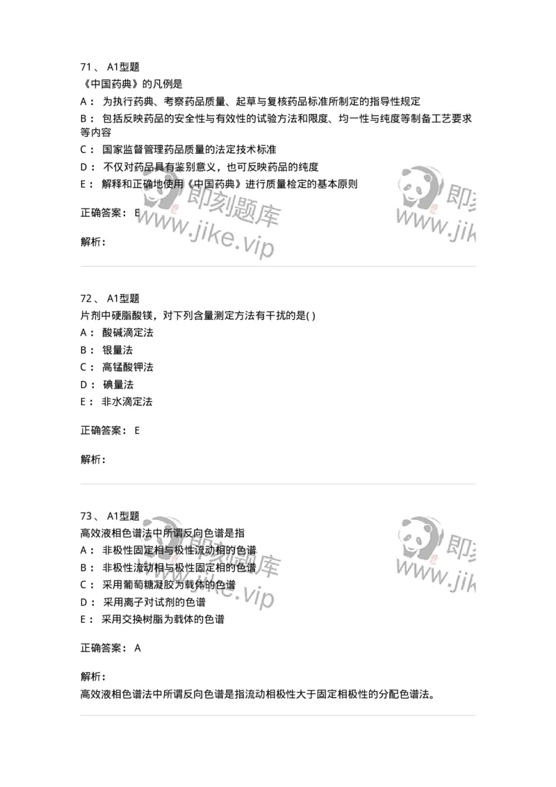 2707-药物分析-137791_军队文职(1)_01.军队文职真题-专业课_（全）版本一（历年真题+章节练习+模拟题）_药学(军队文职)_章节练习_题目+解析