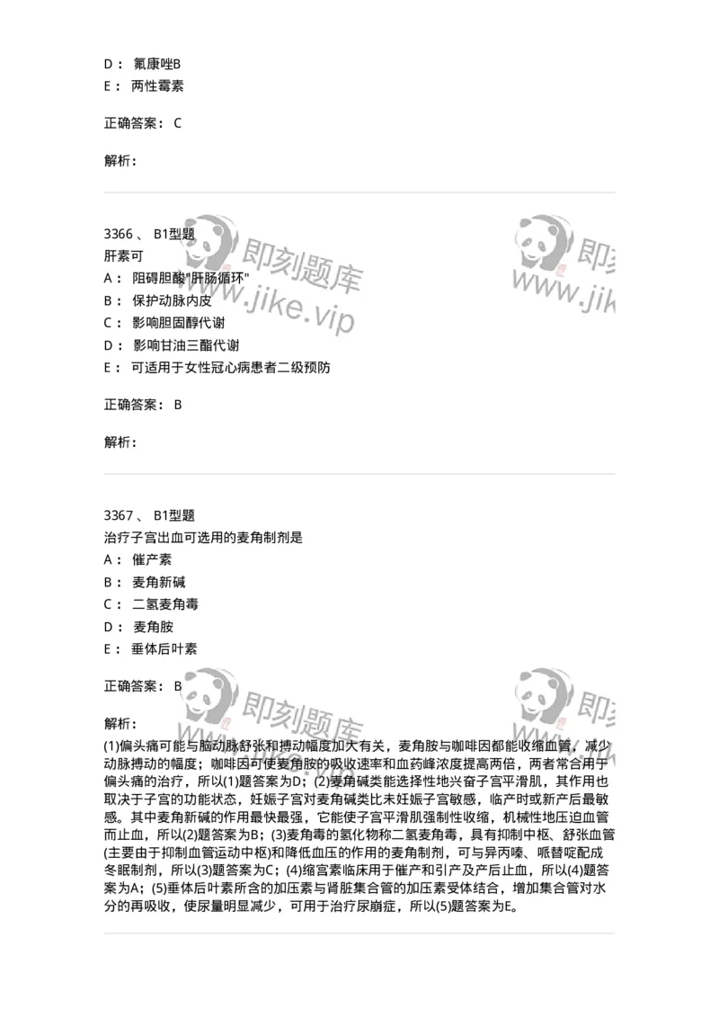 2707-药物分析-137791_军队文职(1)_01.军队文职真题-专业课_（全）版本一（历年真题+章节练习+模拟题）_药学(军队文职)_章节练习_题目+解析