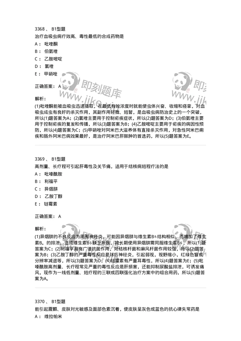 2707-药物分析-137791_军队文职(1)_01.军队文职真题-专业课_（全）版本一（历年真题+章节练习+模拟题）_药学(军队文职)_章节练习_题目+解析