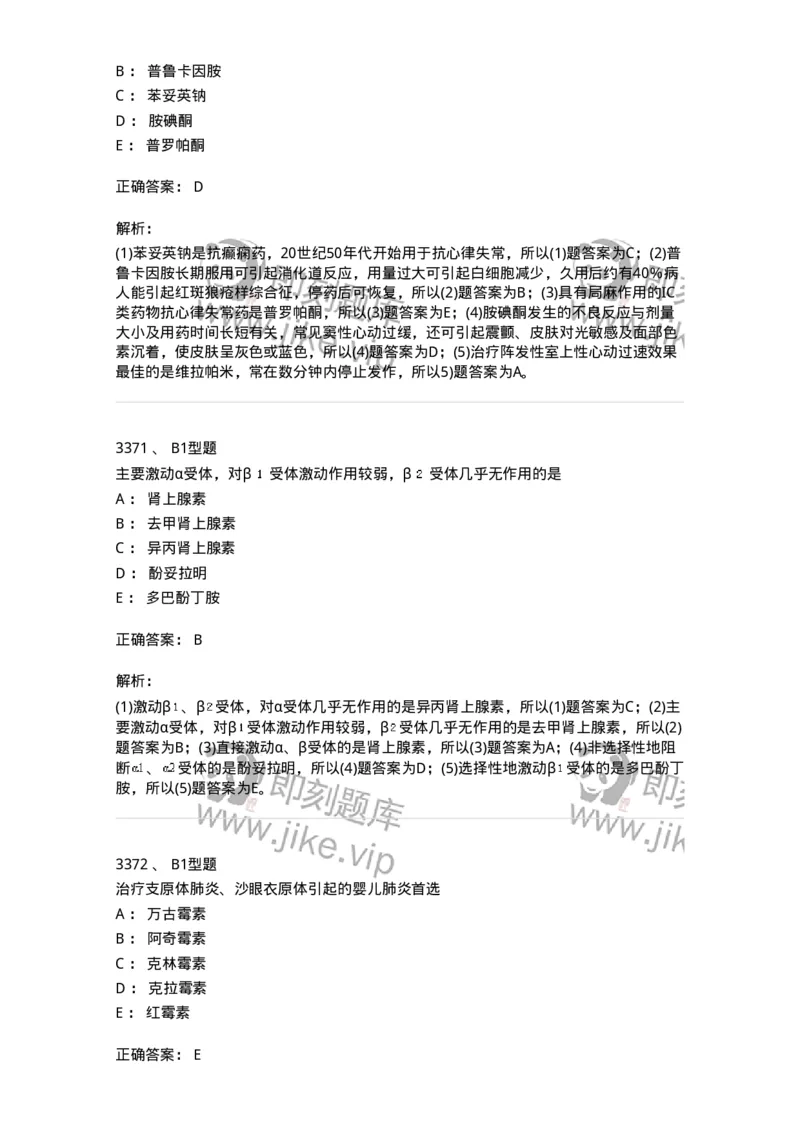 2707-药物分析-137791_军队文职(1)_01.军队文职真题-专业课_（全）版本一（历年真题+章节练习+模拟题）_药学(军队文职)_章节练习_题目+解析