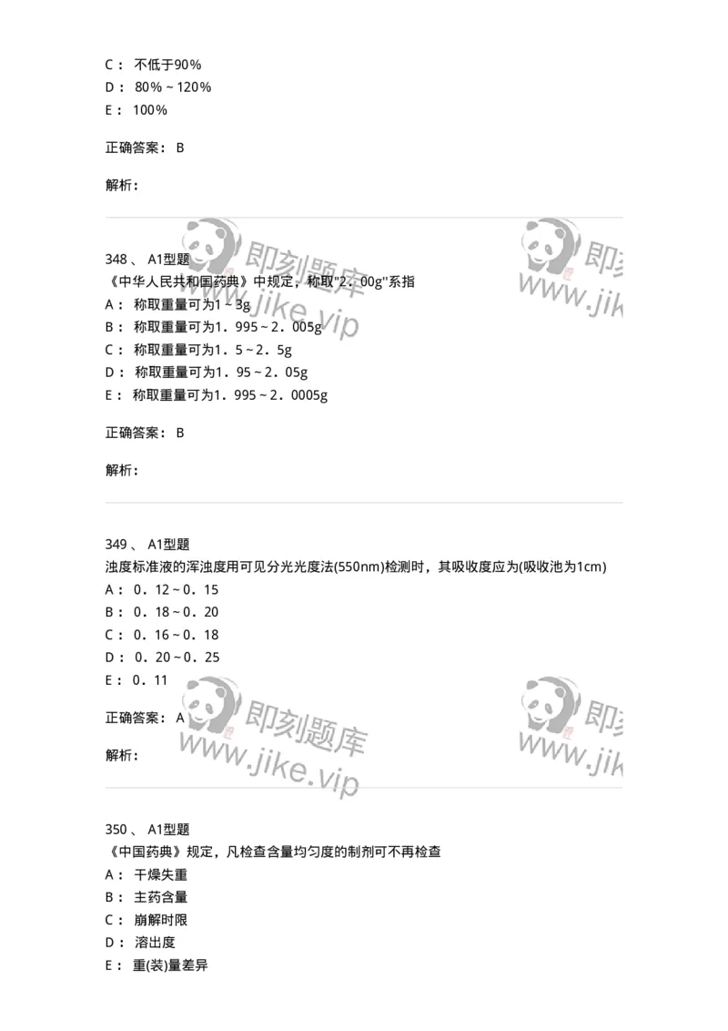 2707-药物分析-137791_军队文职(1)_01.军队文职真题-专业课_（全）版本一（历年真题+章节练习+模拟题）_药学(军队文职)_章节练习_题目+解析
