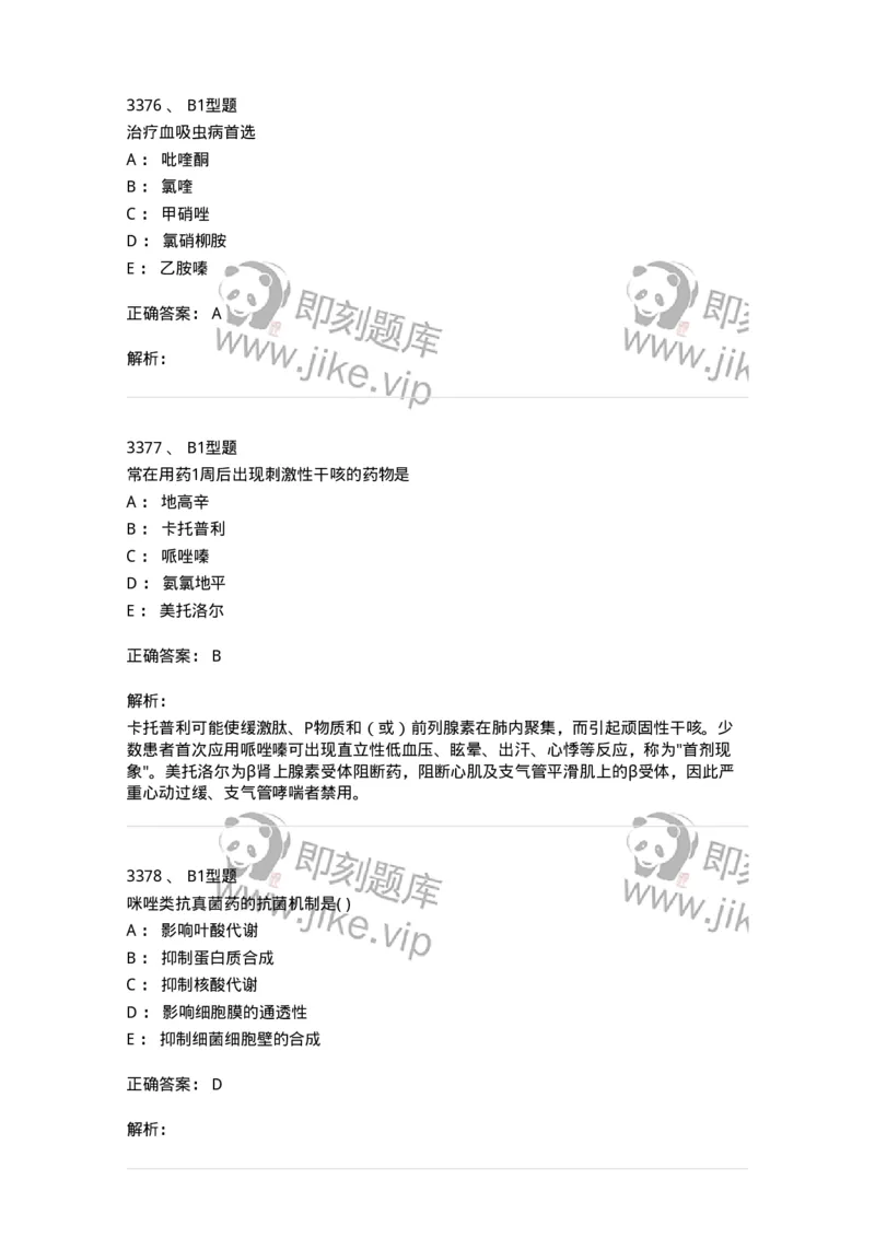 2707-药物分析-137791_军队文职(1)_01.军队文职真题-专业课_（全）版本一（历年真题+章节练习+模拟题）_药学(军队文职)_章节练习_题目+解析