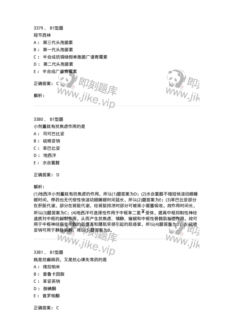 2707-药物分析-137791_军队文职(1)_01.军队文职真题-专业课_（全）版本一（历年真题+章节练习+模拟题）_药学(军队文职)_章节练习_题目+解析