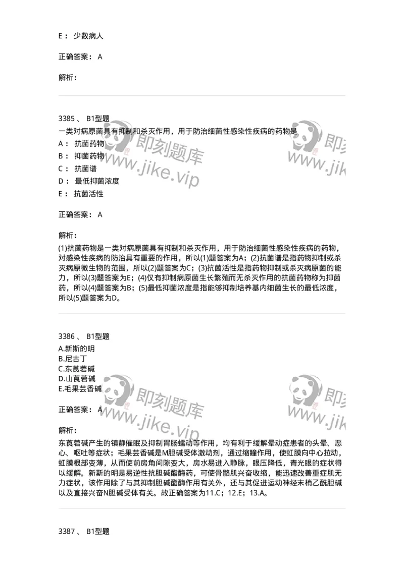 2707-药物分析-137791_军队文职(1)_01.军队文职真题-专业课_（全）版本一（历年真题+章节练习+模拟题）_药学(军队文职)_章节练习_题目+解析