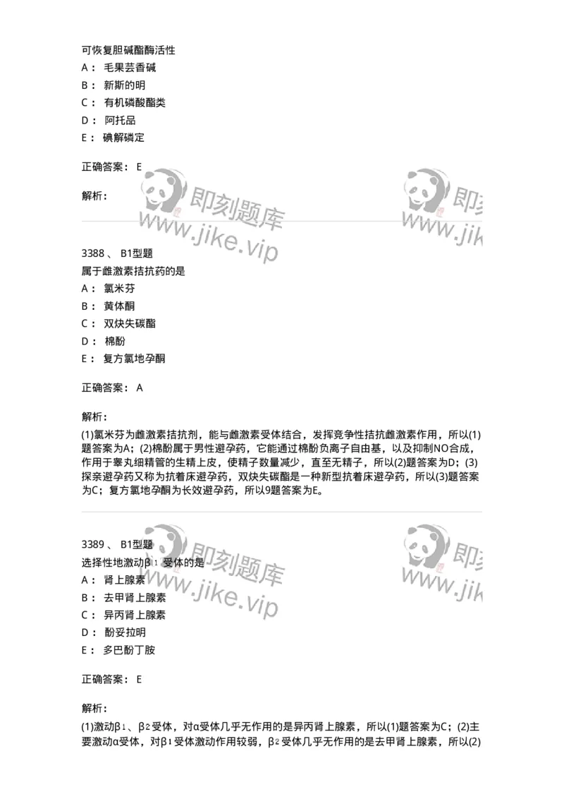 2707-药物分析-137791_军队文职(1)_01.军队文职真题-专业课_（全）版本一（历年真题+章节练习+模拟题）_药学(军队文职)_章节练习_题目+解析