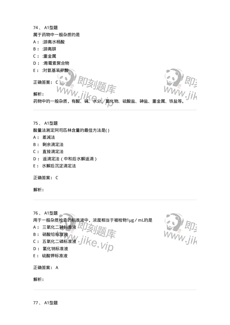 2707-药物分析-137791_军队文职(1)_01.军队文职真题-专业课_（全）版本一（历年真题+章节练习+模拟题）_药学(军队文职)_章节练习_题目+解析