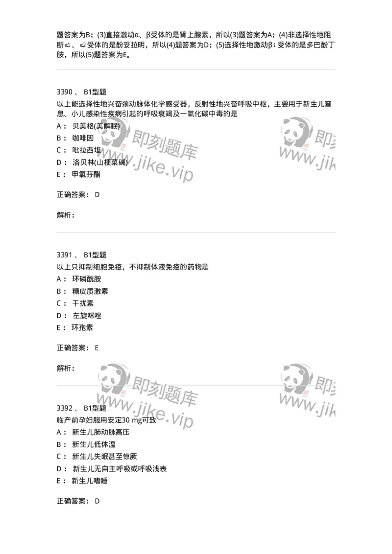 2707-药物分析-137791_军队文职(1)_01.军队文职真题-专业课_（全）版本一（历年真题+章节练习+模拟题）_药学(军队文职)_章节练习_题目+解析