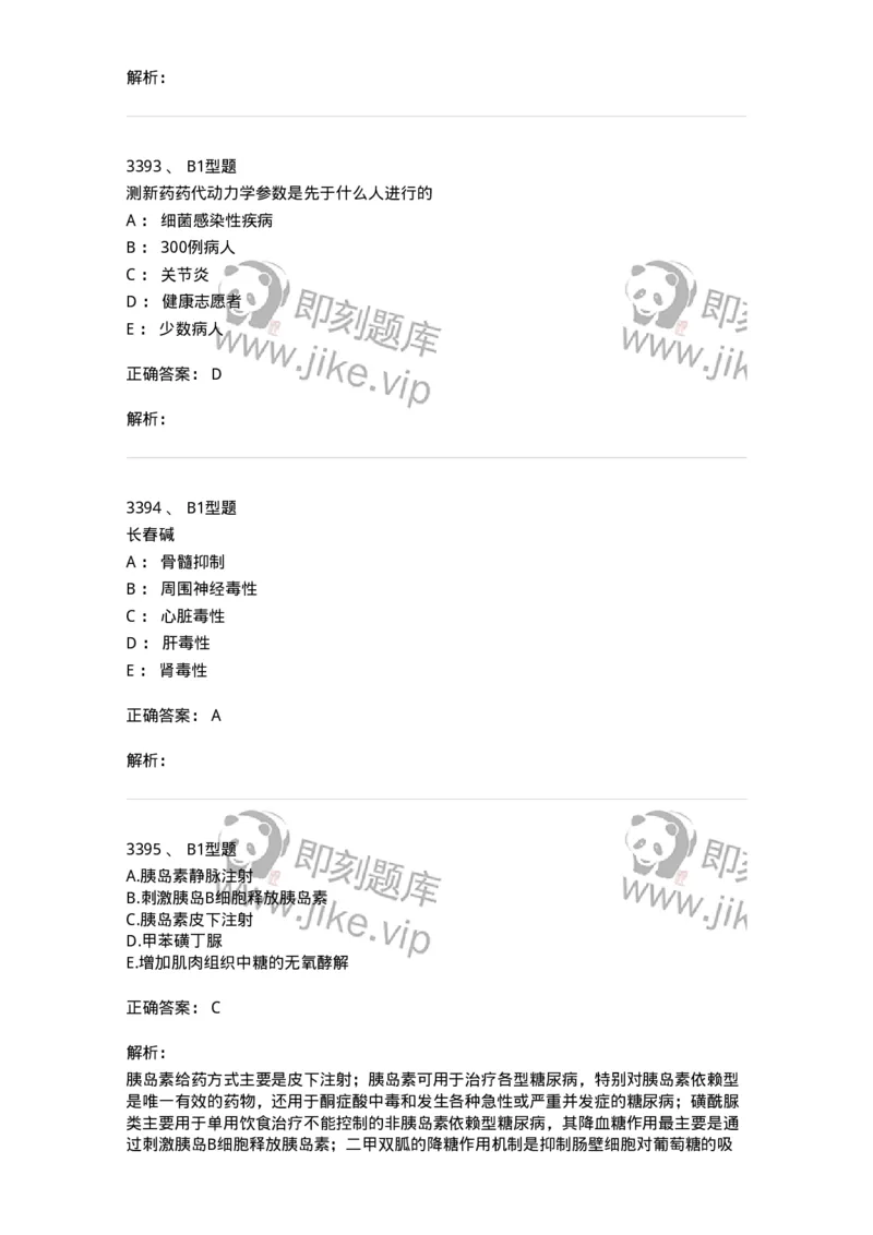 2707-药物分析-137791_军队文职(1)_01.军队文职真题-专业课_（全）版本一（历年真题+章节练习+模拟题）_药学(军队文职)_章节练习_题目+解析