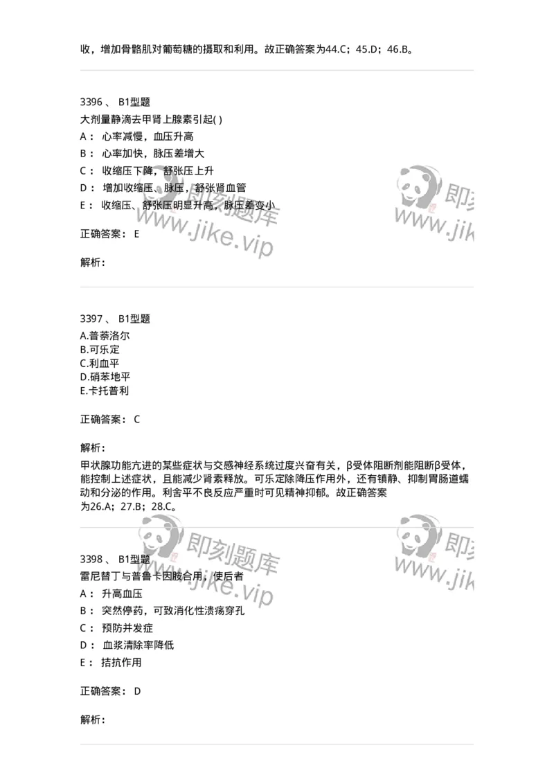 2707-药物分析-137791_军队文职(1)_01.军队文职真题-专业课_（全）版本一（历年真题+章节练习+模拟题）_药学(军队文职)_章节练习_题目+解析