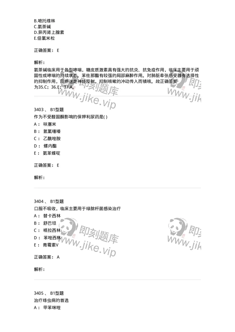 2707-药物分析-137791_军队文职(1)_01.军队文职真题-专业课_（全）版本一（历年真题+章节练习+模拟题）_药学(军队文职)_章节练习_题目+解析