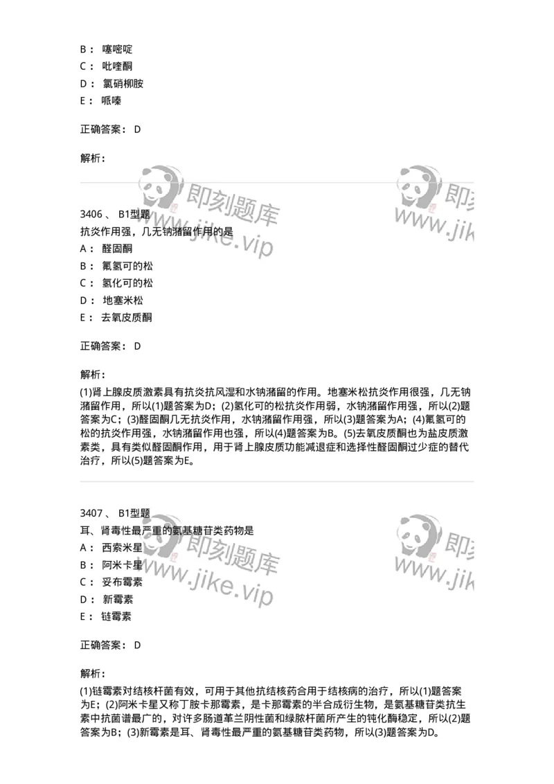 2707-药物分析-137791_军队文职(1)_01.军队文职真题-专业课_（全）版本一（历年真题+章节练习+模拟题）_药学(军队文职)_章节练习_题目+解析