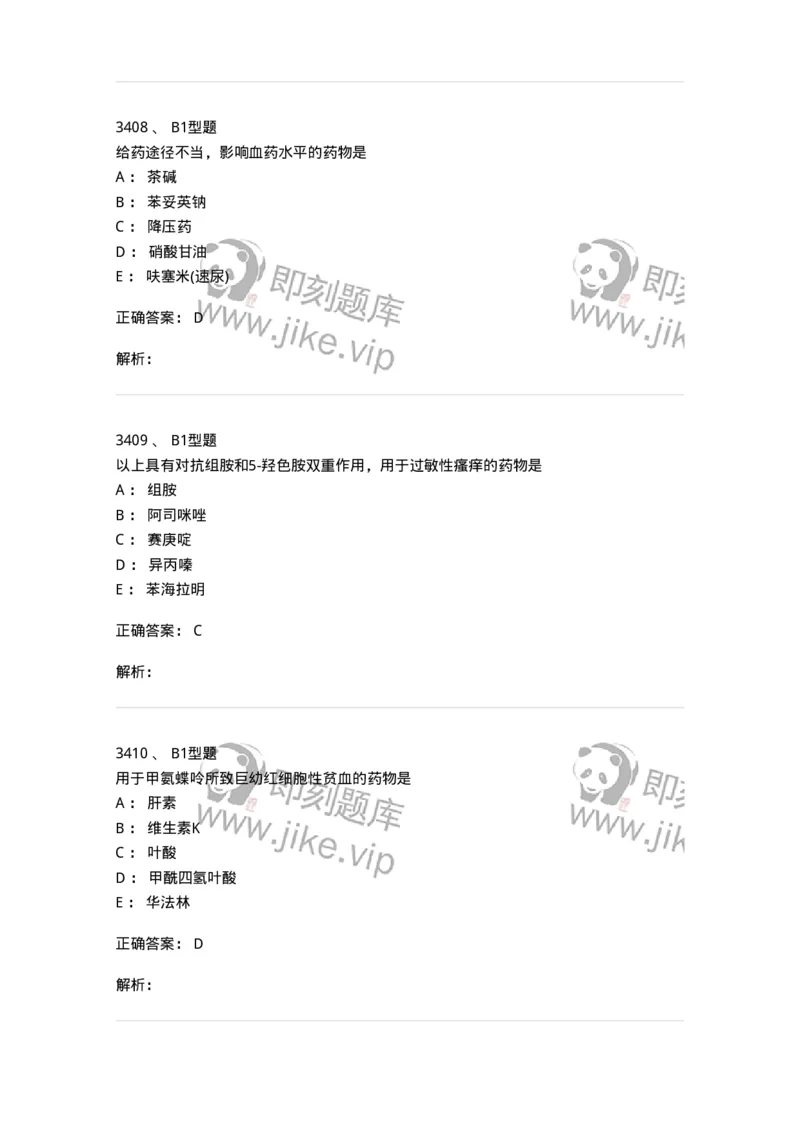 2707-药物分析-137791_军队文职(1)_01.军队文职真题-专业课_（全）版本一（历年真题+章节练习+模拟题）_药学(军队文职)_章节练习_题目+解析