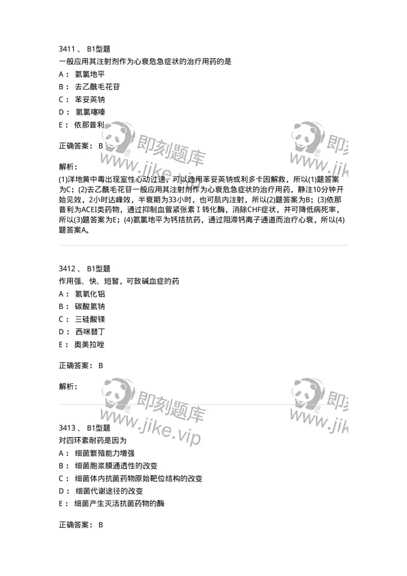 2707-药物分析-137791_军队文职(1)_01.军队文职真题-专业课_（全）版本一（历年真题+章节练习+模拟题）_药学(军队文职)_章节练习_题目+解析