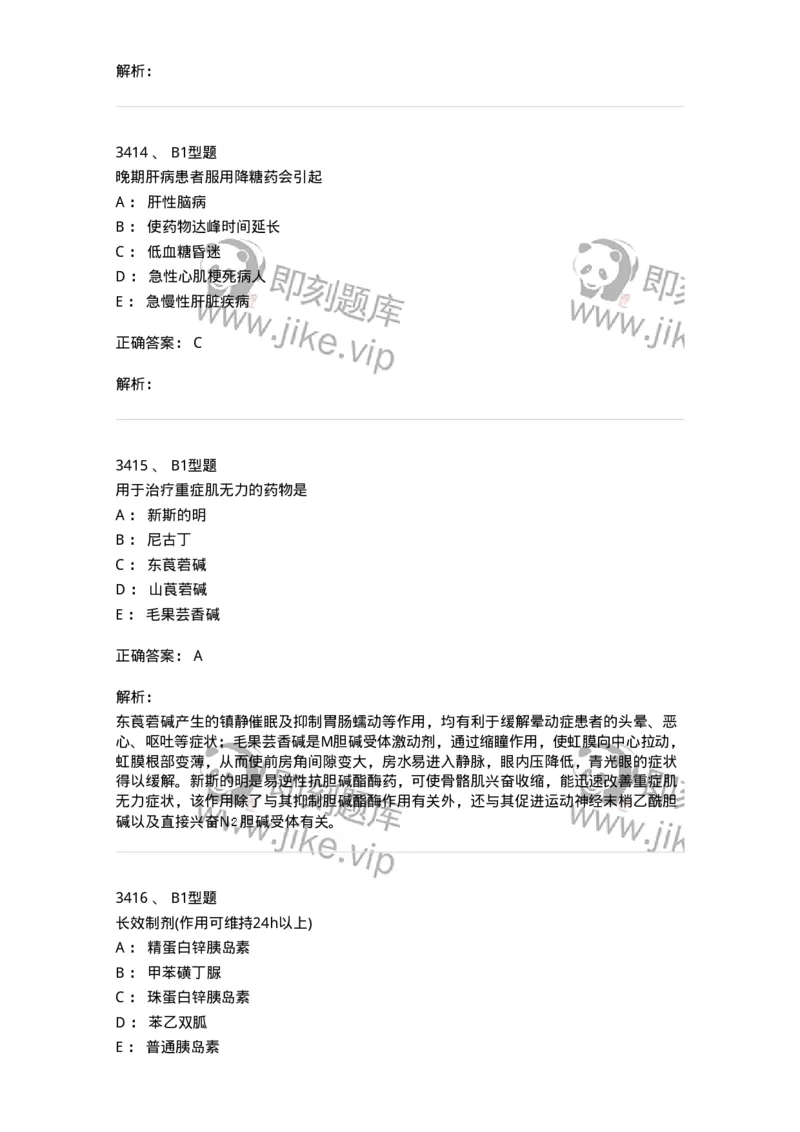 2707-药物分析-137791_军队文职(1)_01.军队文职真题-专业课_（全）版本一（历年真题+章节练习+模拟题）_药学(军队文职)_章节练习_题目+解析