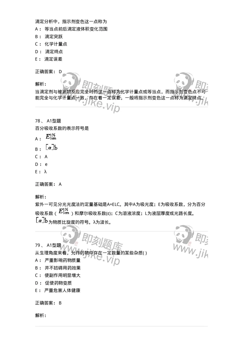 2707-药物分析-137791_军队文职(1)_01.军队文职真题-专业课_（全）版本一（历年真题+章节练习+模拟题）_药学(军队文职)_章节练习_题目+解析