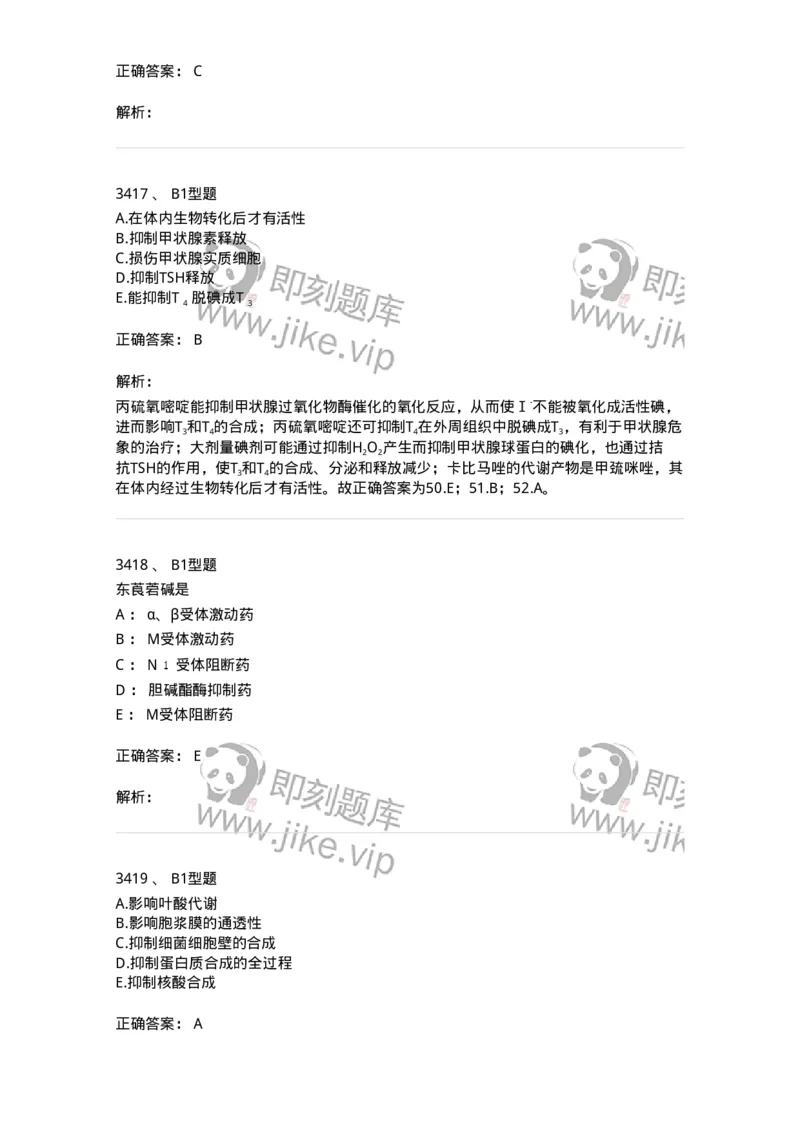 2707-药物分析-137791_军队文职(1)_01.军队文职真题-专业课_（全）版本一（历年真题+章节练习+模拟题）_药学(军队文职)_章节练习_题目+解析