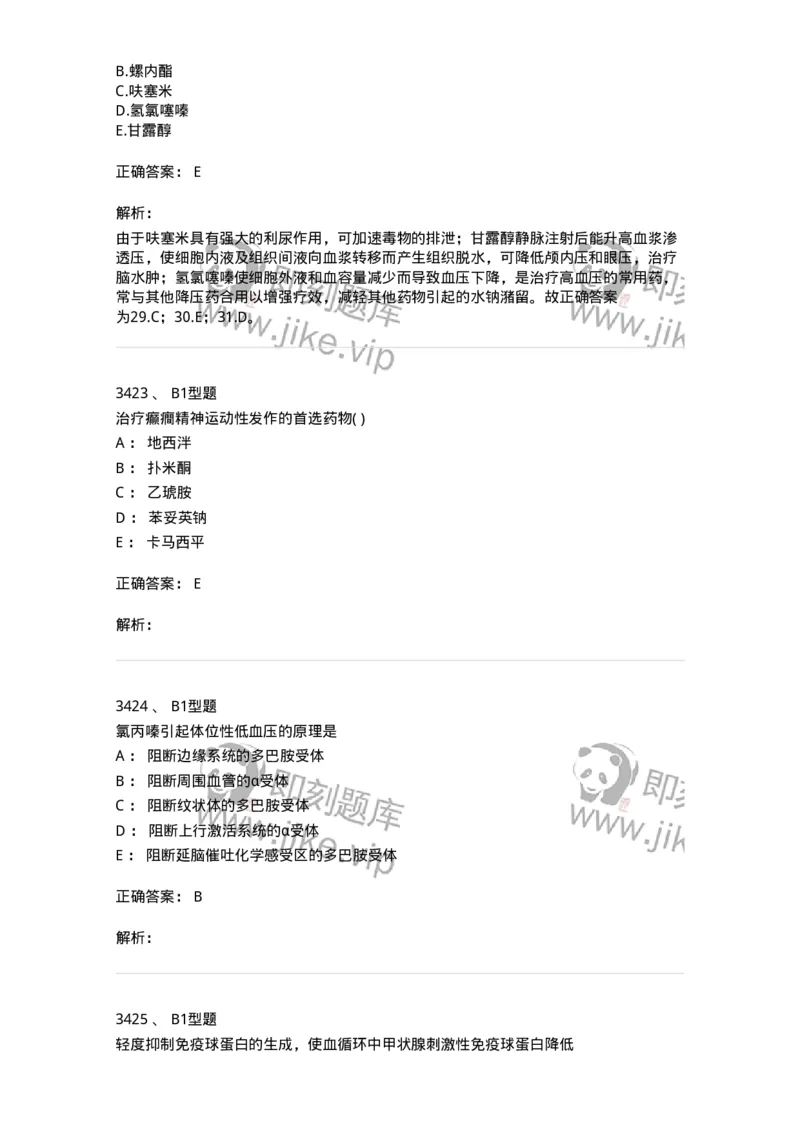 2707-药物分析-137791_军队文职(1)_01.军队文职真题-专业课_（全）版本一（历年真题+章节练习+模拟题）_药学(军队文职)_章节练习_题目+解析