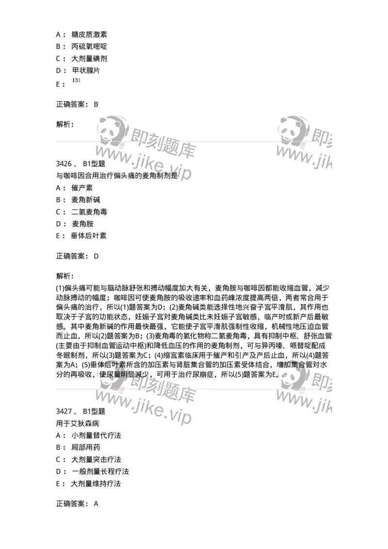 2707-药物分析-137791_军队文职(1)_01.军队文职真题-专业课_（全）版本一（历年真题+章节练习+模拟题）_药学(军队文职)_章节练习_题目+解析