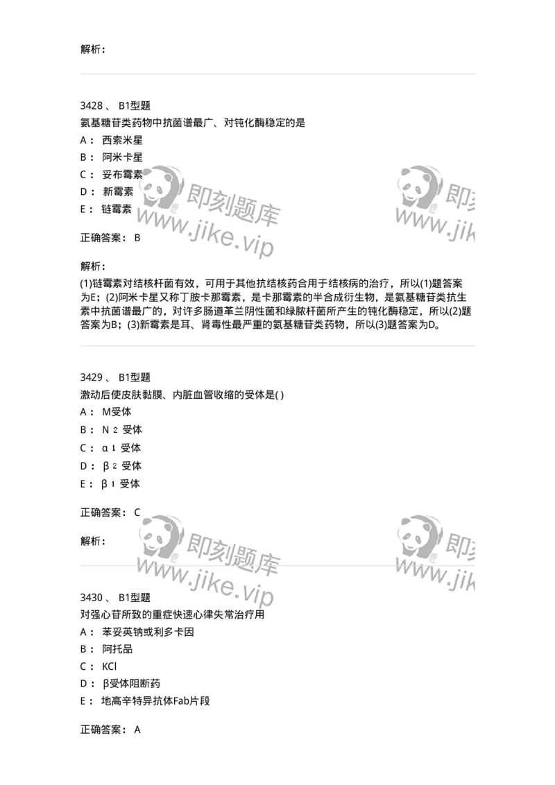 2707-药物分析-137791_军队文职(1)_01.军队文职真题-专业课_（全）版本一（历年真题+章节练习+模拟题）_药学(军队文职)_章节练习_题目+解析