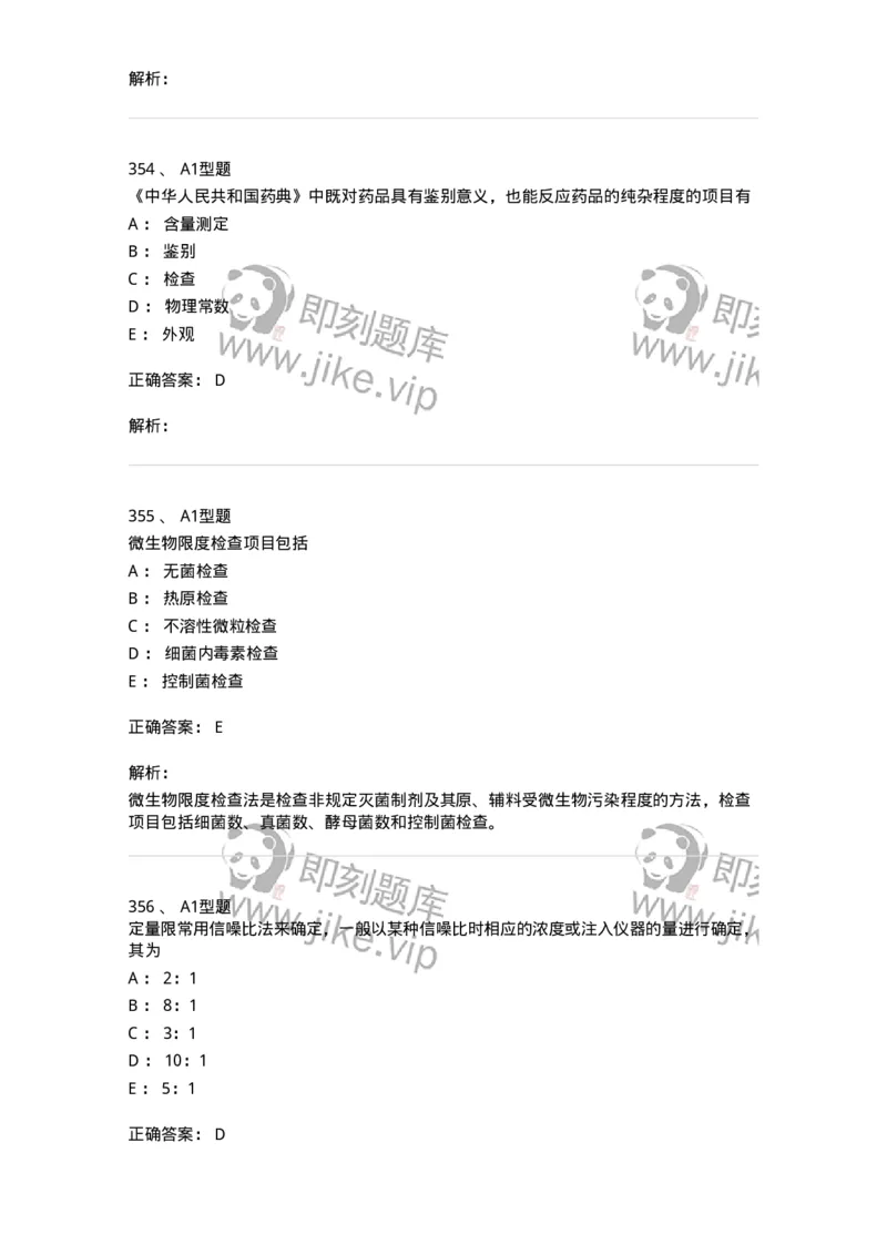 2707-药物分析-137791_军队文职(1)_01.军队文职真题-专业课_（全）版本一（历年真题+章节练习+模拟题）_药学(军队文职)_章节练习_题目+解析