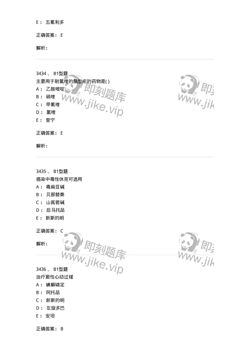 2707-药物分析-137791_军队文职(1)_01.军队文职真题-专业课_（全）版本一（历年真题+章节练习+模拟题）_药学(军队文职)_章节练习_题目+解析