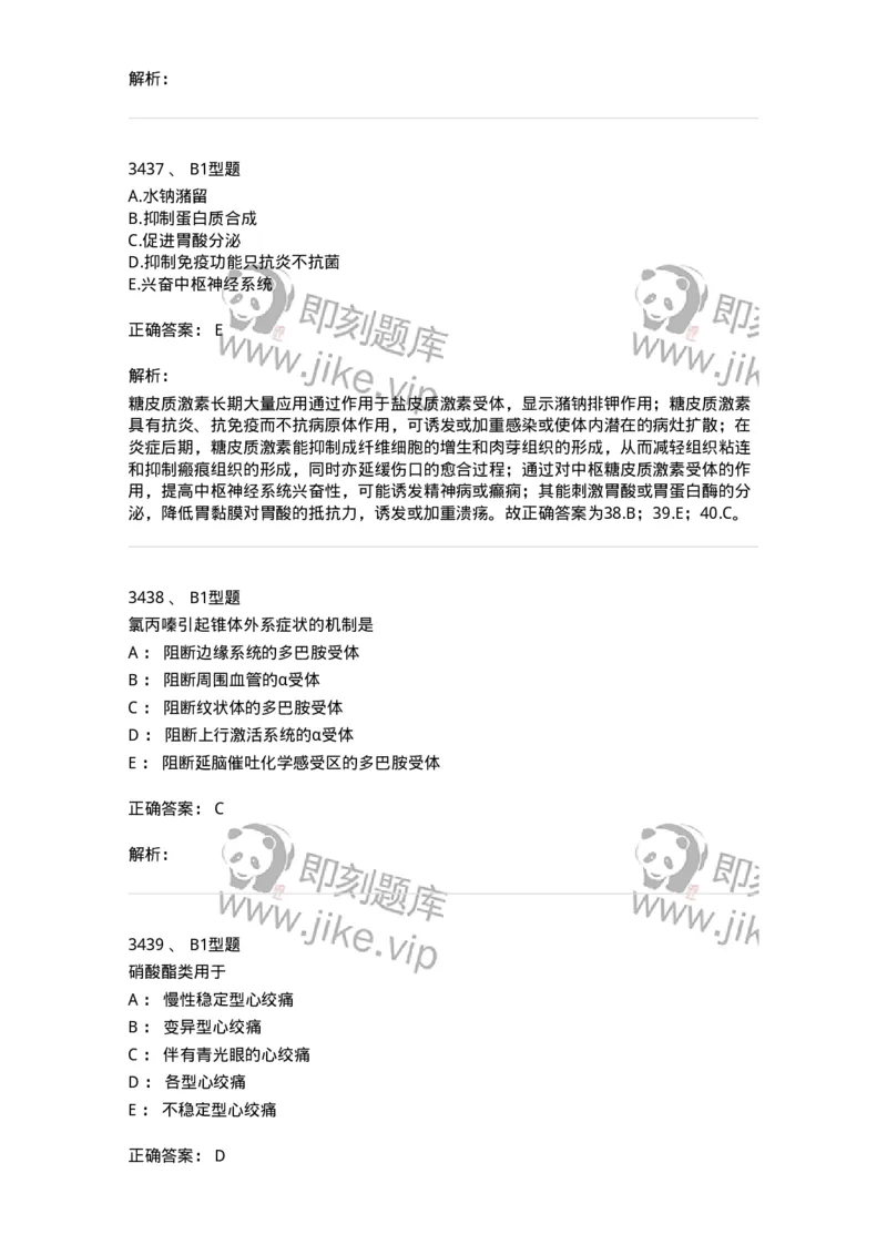 2707-药物分析-137791_军队文职(1)_01.军队文职真题-专业课_（全）版本一（历年真题+章节练习+模拟题）_药学(军队文职)_章节练习_题目+解析