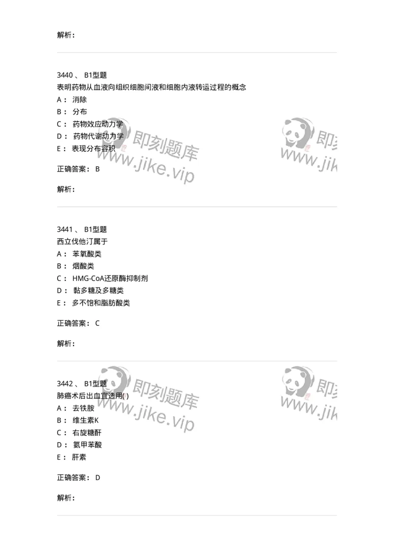 2707-药物分析-137791_军队文职(1)_01.军队文职真题-专业课_（全）版本一（历年真题+章节练习+模拟题）_药学(军队文职)_章节练习_题目+解析