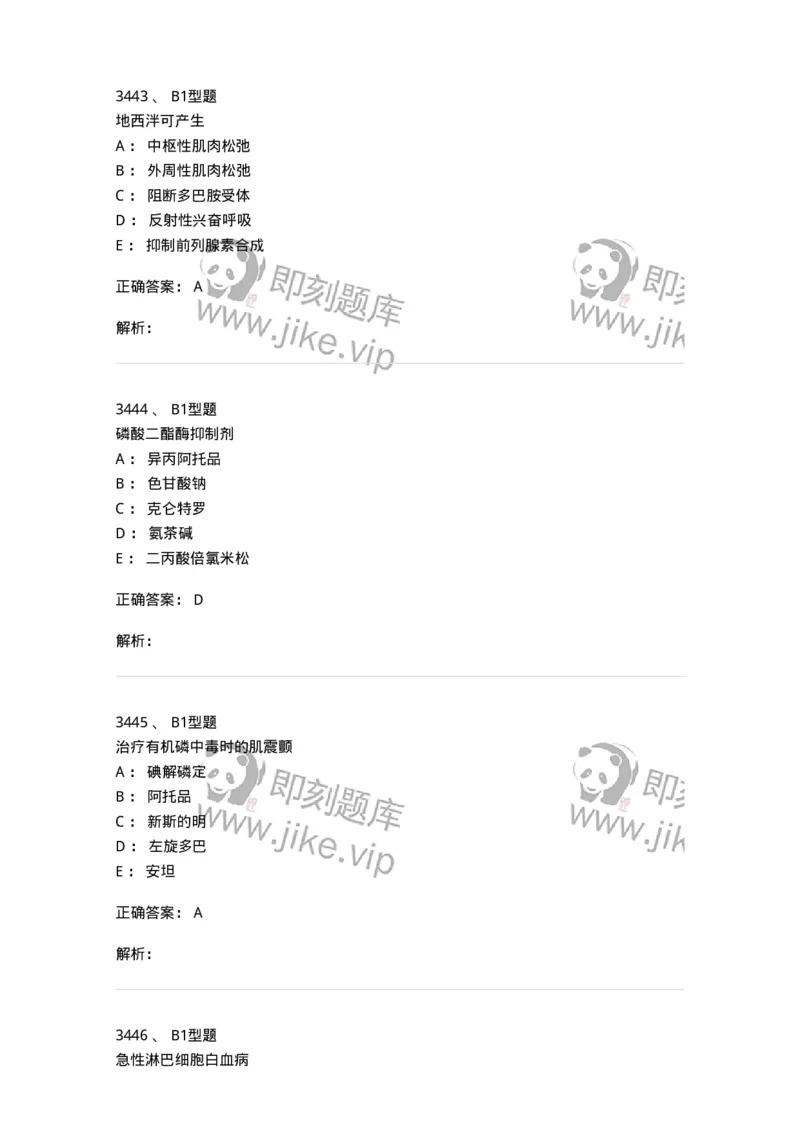 2707-药物分析-137791_军队文职(1)_01.军队文职真题-专业课_（全）版本一（历年真题+章节练习+模拟题）_药学(军队文职)_章节练习_题目+解析