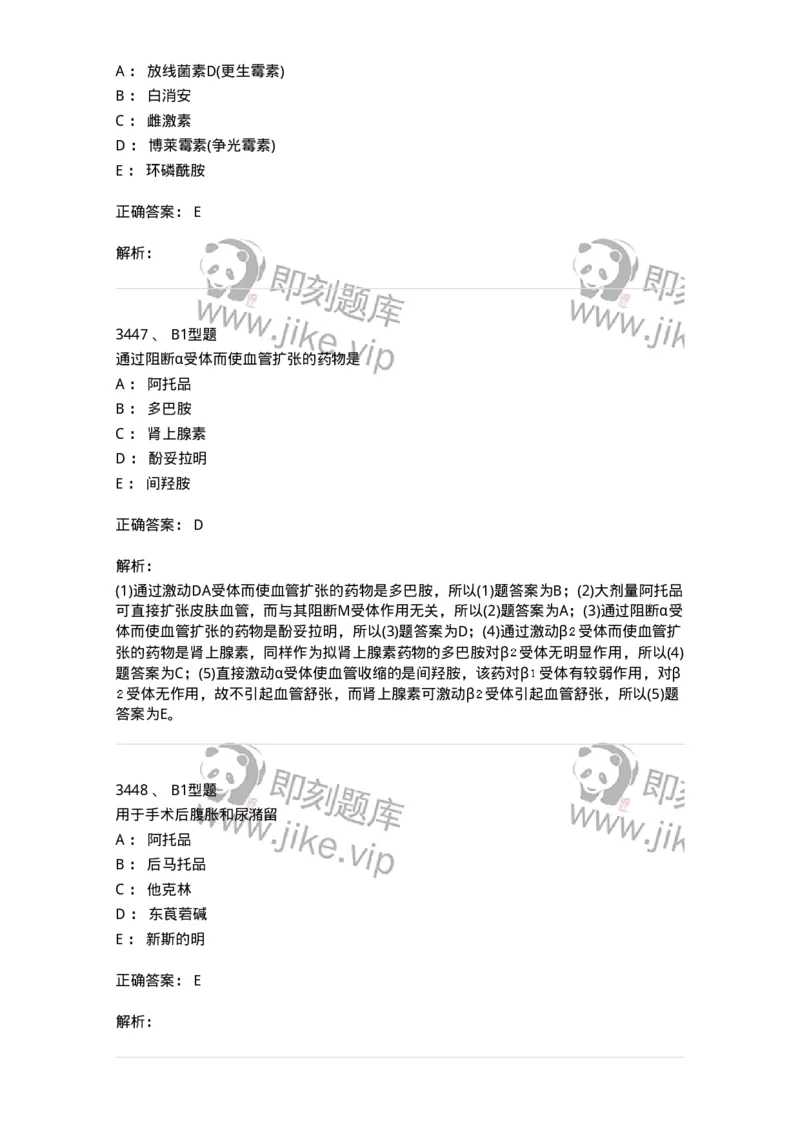 2707-药物分析-137791_军队文职(1)_01.军队文职真题-专业课_（全）版本一（历年真题+章节练习+模拟题）_药学(军队文职)_章节练习_题目+解析