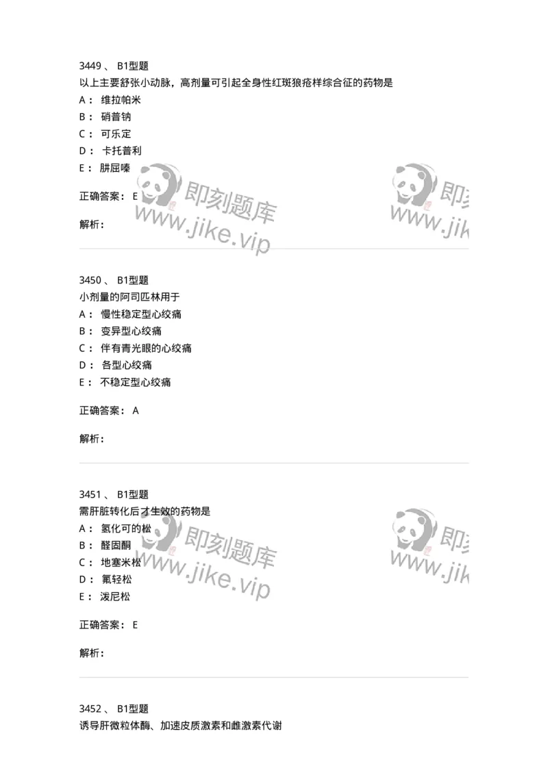 2707-药物分析-137791_军队文职(1)_01.军队文职真题-专业课_（全）版本一（历年真题+章节练习+模拟题）_药学(军队文职)_章节练习_题目+解析