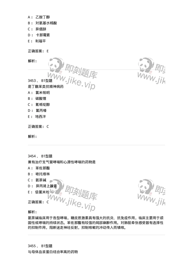 2707-药物分析-137791_军队文职(1)_01.军队文职真题-专业课_（全）版本一（历年真题+章节练习+模拟题）_药学(军队文职)_章节练习_题目+解析