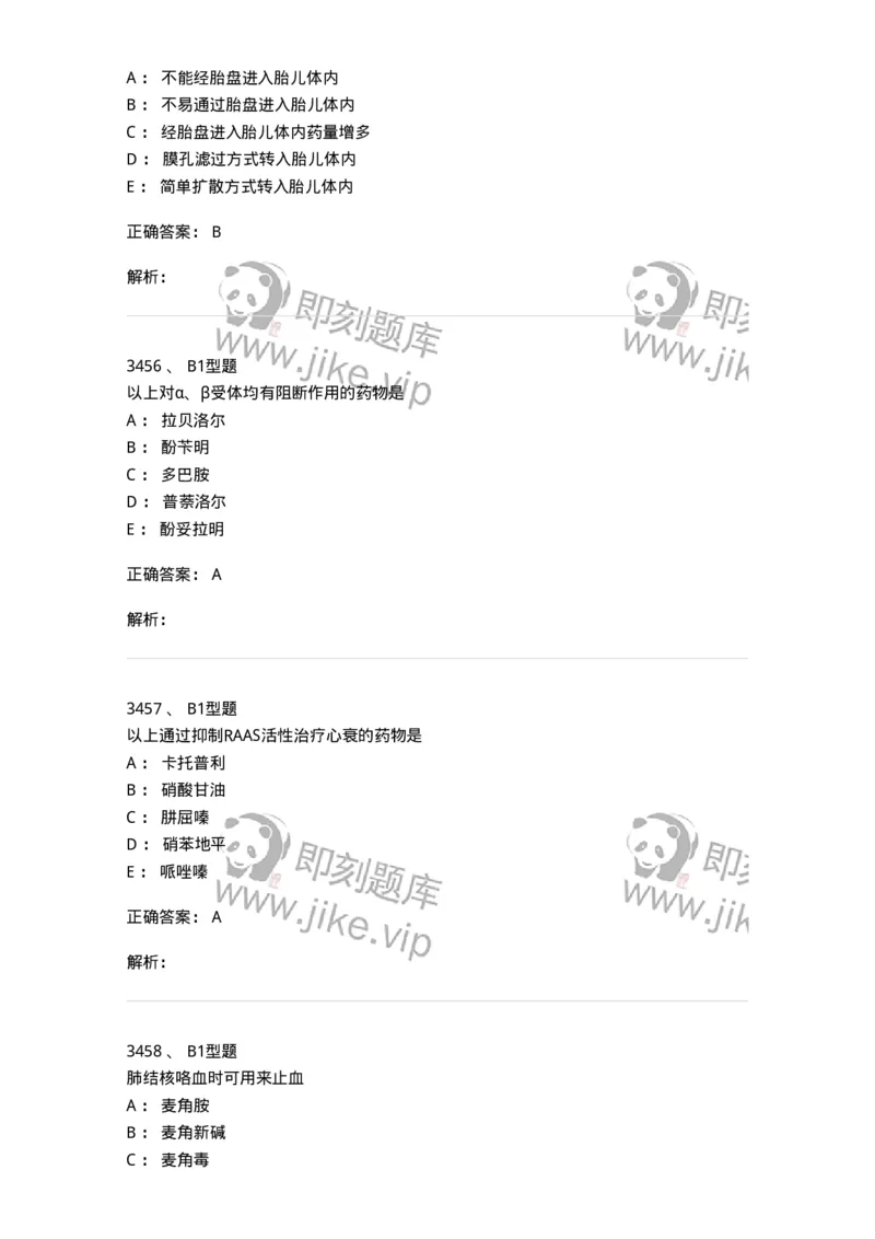 2707-药物分析-137791_军队文职(1)_01.军队文职真题-专业课_（全）版本一（历年真题+章节练习+模拟题）_药学(军队文职)_章节练习_题目+解析