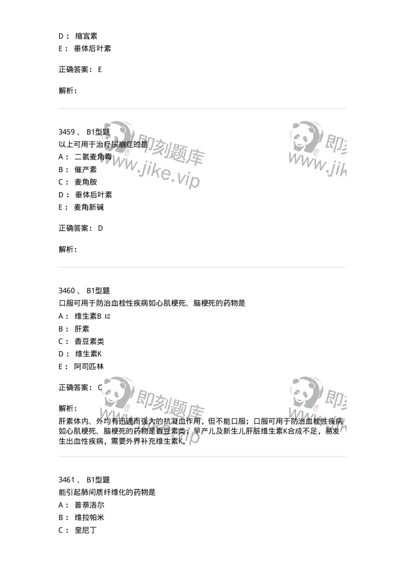 2707-药物分析-137791_军队文职(1)_01.军队文职真题-专业课_（全）版本一（历年真题+章节练习+模拟题）_药学(军队文职)_章节练习_题目+解析