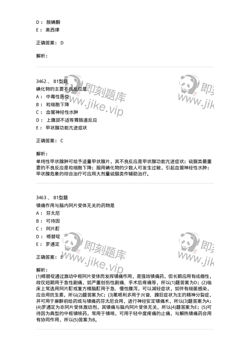 2707-药物分析-137791_军队文职(1)_01.军队文职真题-专业课_（全）版本一（历年真题+章节练习+模拟题）_药学(军队文职)_章节练习_题目+解析