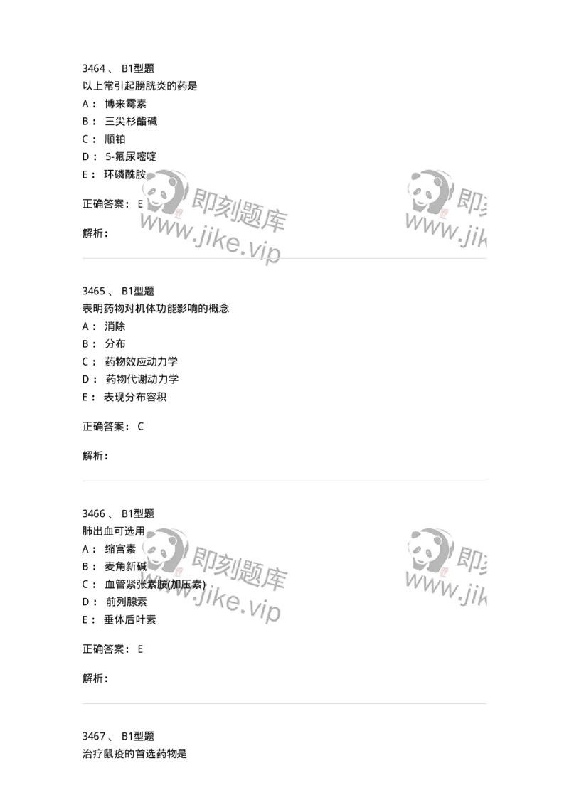 2707-药物分析-137791_军队文职(1)_01.军队文职真题-专业课_（全）版本一（历年真题+章节练习+模拟题）_药学(军队文职)_章节练习_题目+解析