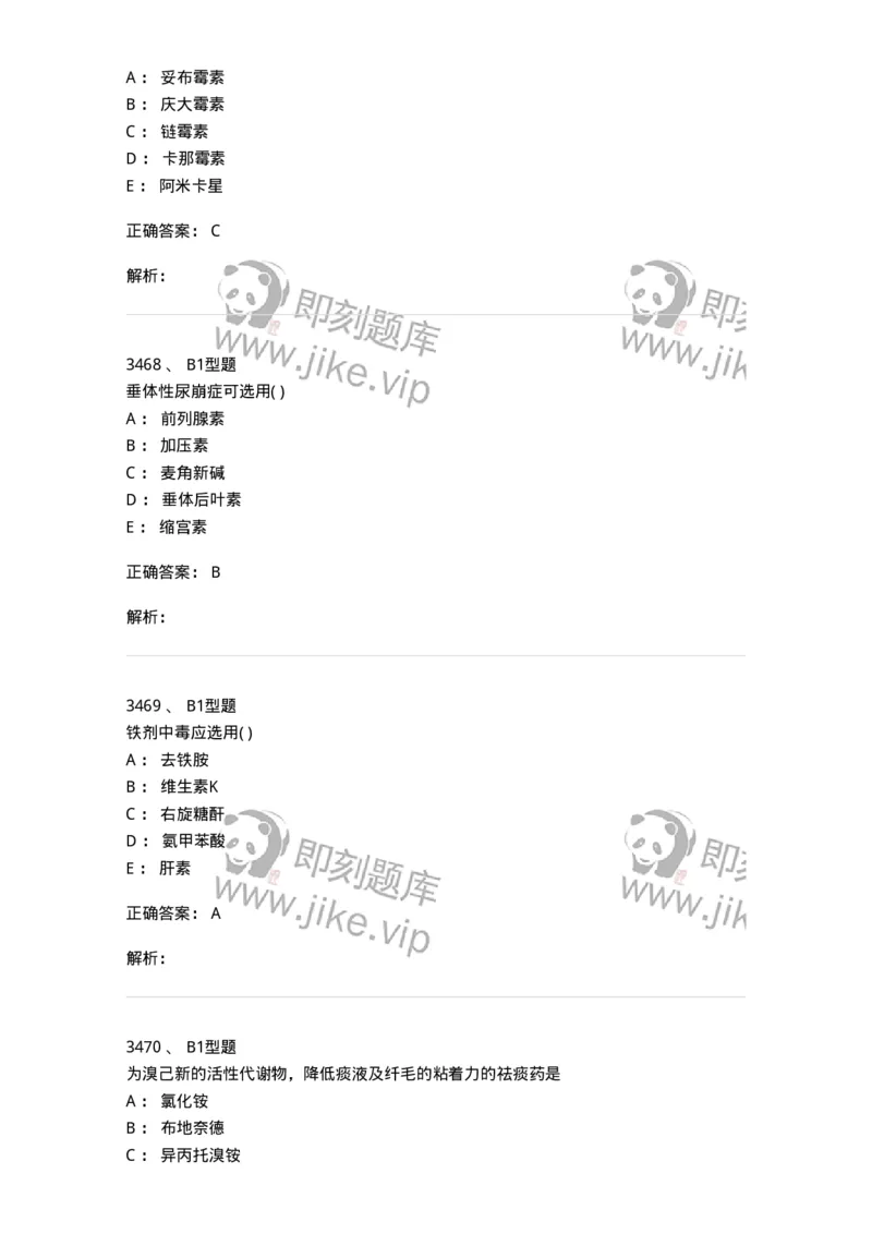 2707-药物分析-137791_军队文职(1)_01.军队文职真题-专业课_（全）版本一（历年真题+章节练习+模拟题）_药学(军队文职)_章节练习_题目+解析